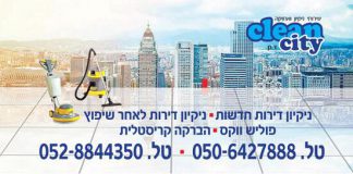 ניקיון דירות לאחר בניה או שיפוץ