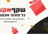 מתנה קטנה שמביעה המון – שוק המתנות לחברות ובעלי עסקים