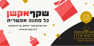 מתנה קטנה שמביעה המון – שוק המתנות לחברות ובעלי עסקים